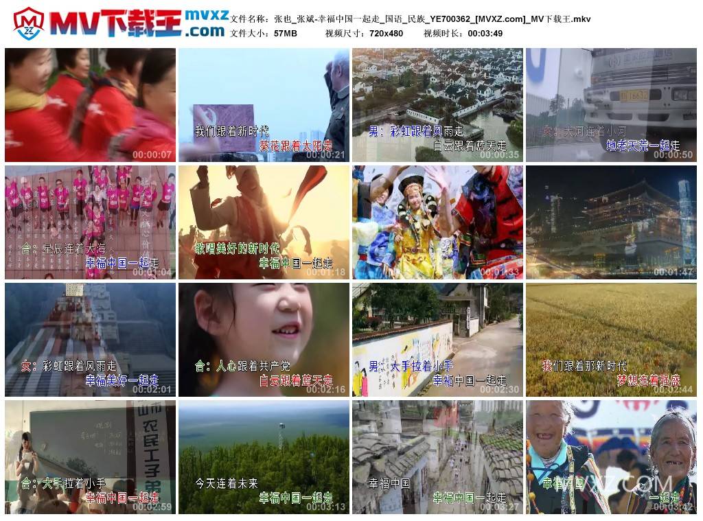 张也_张斌-幸福中国一起走_国语_民族_YE700362
